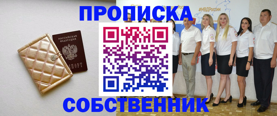 прописка в квартире в Наволоках